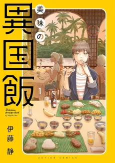 Bimi no Ikoku Meshi cover