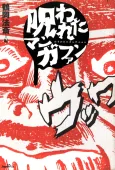 Norowareta Manga Fan cover