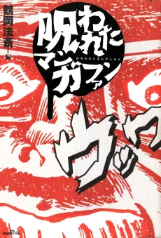 Norowareta Manga Fan cover