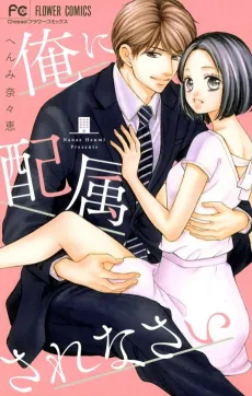 Ore ni Haizokusarenasai cover