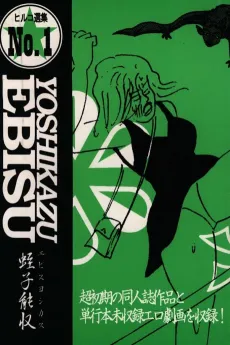 Hiruko Senshuu cover