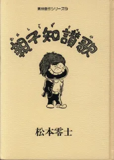 Oyashirazu Sanka cover