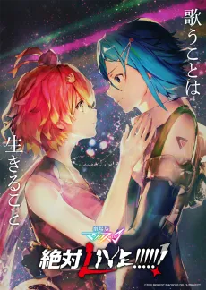 Macross Delta: Zettai Live!!!!!! cover