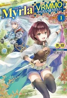 Myrla: VRMMO de Yaritai Hou Dai cover