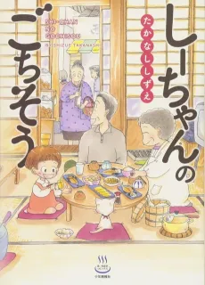 Shi-chan's Delights cover