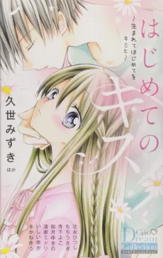 Hajimete no Kiss cover