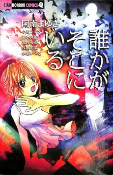 Dareka ga Soko ni Iru cover