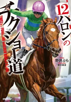 12 Furlong no Chikushou Dou cover