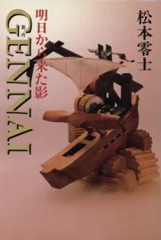 Ashita kara Kita Kage GENNAI cover