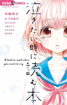Nakitai Toki ni Yomu Hon cover