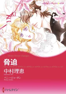 Desire Never Changes cover