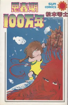 Shishunki 100-man-nen cover