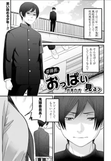 Iinchou, Oppai Miru? cover