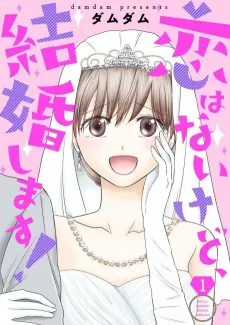Who Needs Love? I Just Wanna Get Hitched! cover