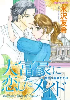 Sicilian's Baby of Shame cover