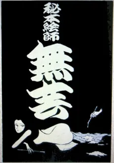 Hihoneshi Mugei cover