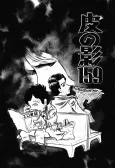 Kawa no Kage 159 cover