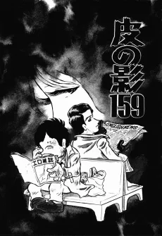 Kawa no Kage 159 cover