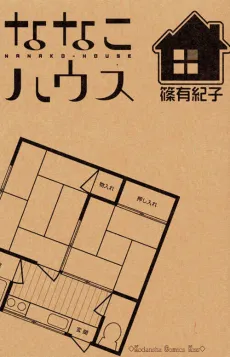 Nanako House cover