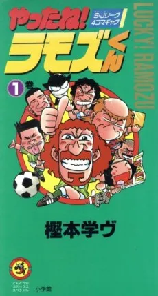 Yattane! Ramos-kun cover