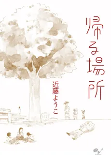 Kaeru Basho cover