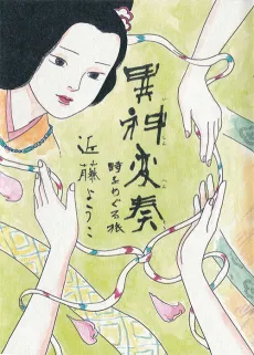 Ishin Hensou: Toki wo Meguru Tabi cover