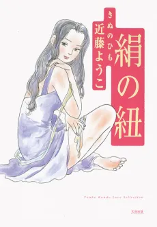 Kinu no Himo cover