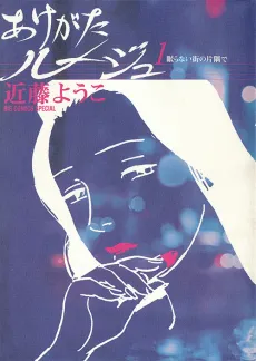 Akegata Rouge cover