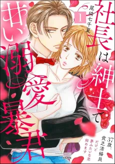 Shachou wa Shinshi de Amai Dekiai Boukun:  37-sai, Binbou Seisouin Dakedo Yume Mitai na Koi Hajimemasu cover