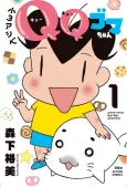 Shou 3 Ashibe QQ Goma-chan cover