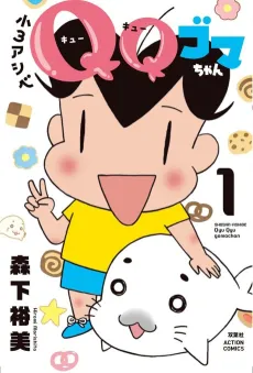 Shou 3 Ashibe QQ Goma-chan cover