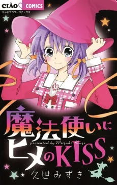Mahoutsukai ni Hime no KISS cover