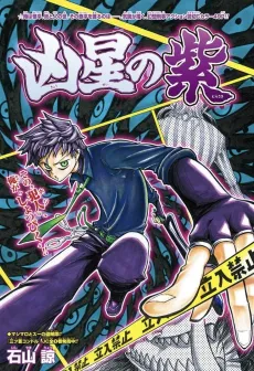 Kyousei no Murasaki cover
