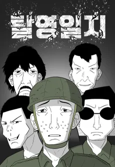 Taryeongilji cover