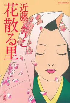 Hanachiru Sato cover