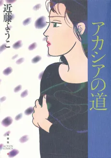 Acacia no Michi cover