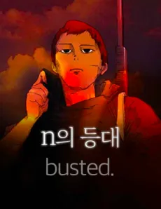 N-ui Daungdae - busted cover