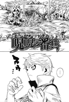 Juju no Banpei cover
