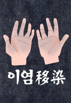 Iyeom cover