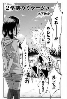 2-gakki no Mirage cover