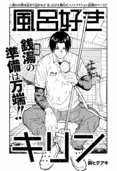 Furo Suki Kirin cover