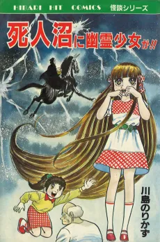 Shijin Numa ni Yuurei Shoujo ga!! cover