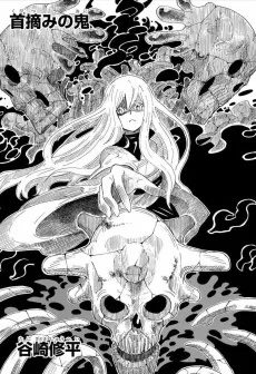 Kubitsumi no Oni cover