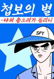 Cheopboui Byeol cover