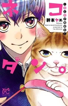 Nekodan.: Neko to danshi Koukousei cover