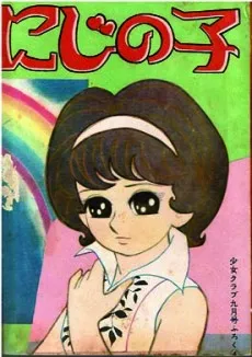 Niji no Ko cover