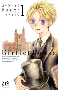Girflet Ryou no Hitsujitachi cover