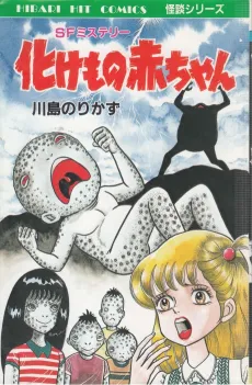 Bakemono Akachan cover