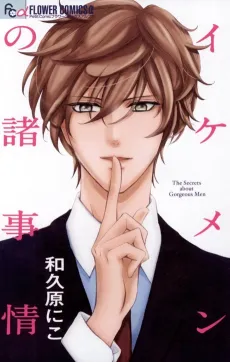 Ikemen no Sho Jijou cover