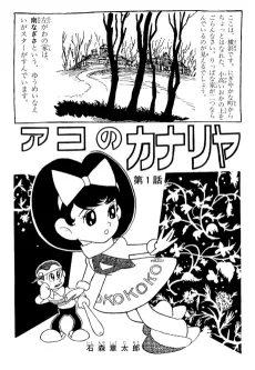 Ako no Canary cover